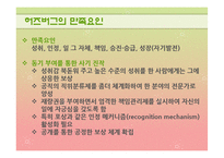 [인사행정론] 공무원 사기관리의 문제점과 개선방향-6