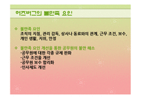 [인사행정론] 공무원 사기관리의 문제점과 개선방향-7