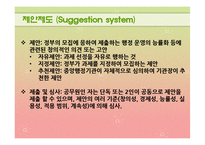 [인사행정론] 공무원 사기관리의 문제점과 개선방향-9