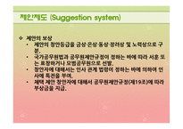 [인사행정론] 공무원 사기관리의 문제점과 개선방향-10