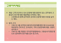 [인사행정론] 공무원 사기관리의 문제점과 개선방향-13