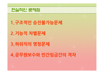 [인사행정론] 공무원 사기관리의 문제점과 개선방향-16