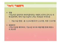 [인사행정론] 공무원 사기관리의 문제점과 개선방향-18