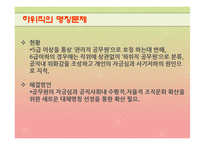 [인사행정론] 공무원 사기관리의 문제점과 개선방향-19