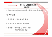 [경기변동이론] 수요충격과 공급충격의 상대적 중요성-11