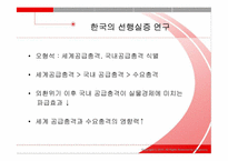 [경기변동이론] 수요충격과 공급충격의 상대적 중요성-14