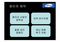 제약회사 창의적 기업문화 사례-9