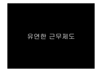 제약회사 창의적 기업문화 사례-17