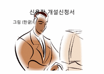 [무역학] Buyer와 은행간의 결제 절차-6
