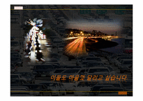 [스포츠경영론] 르노 삼성 모터 스포츠 페스티벌 협찬 제안서-7