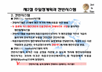 [경영학] 적시생산시스템(JIT)-15