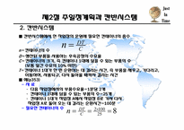 [경영학] 적시생산시스템(JIT)-17