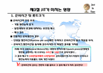[경영학] 적시생산시스템(JIT)-19