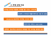 [창업계획서] 모바일 쿠폰 어플리케이션 개발 사업 계획서-3
