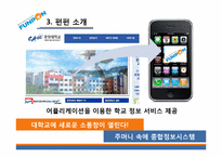 [창업계획서] 모바일 쿠폰 어플리케이션 개발 사업 계획서-4