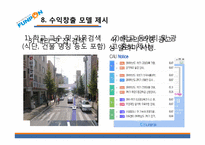 [창업계획서] 모바일 쿠폰 어플리케이션 개발 사업 계획서-10