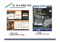 [창업계획서] 모바일 쿠폰 어플리케이션 개발 사업 계획서-13