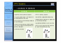 [MIS] IPTV 비지니스 모델 전망 및 활성화 방향-5
