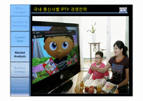 [MIS] IPTV 비지니스 모델 전망 및 활성화 방향-15
