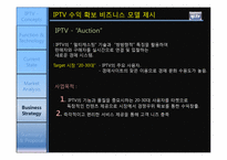 [MIS] IPTV 비지니스 모델 전망 및 활성화 방향-17