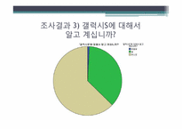 [마케팅 조사론] 삼성 스마트폰 갤럭시S 마케팅 전략-11