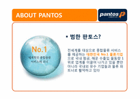 [물류론] 범한판토스 물류기업조사-4