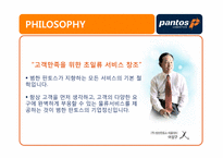 [물류론] 범한판토스 물류기업조사-10