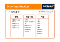 [물류론] 범한판토스 물류기업조사-15
