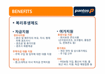 [물류론] 범한판토스 물류기업조사-18