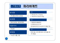 [생산관리] 파리 바게트 vs 뚜레주르 생산공정 비교 및 개선방향-3