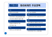 [생산관리] 파리 바게트 vs 뚜레주르 생산공정 비교 및 개선방향-4