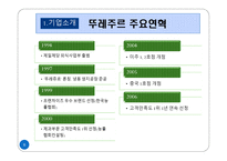 [생산관리] 파리 바게트 vs 뚜레주르 생산공정 비교 및 개선방향-6
