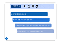 [생산관리] 파리 바게트 vs 뚜레주르 생산공정 비교 및 개선방향-8