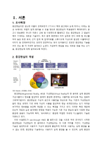 [경영정보 시스템] 증강현실 기술의 현황 및 발전 전망-2