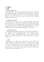 [경영정보 시스템] 증강현실 기술의 현황 및 발전 전망-8