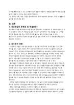 [경영정보 시스템] 증강현실 기술의 현황 및 발전 전망-18