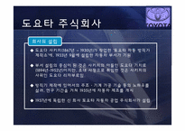 [경영학] JIT 도입 도요타 사례-4
