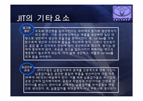 [경영학] JIT 도입 도요타 사례-18