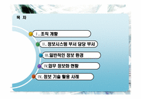 [경영정보] 세븐일레븐 정보 시스템 사례-2