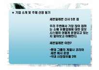 [경영정보] 세븐일레븐 정보 시스템 사례-3