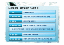 [경영정보] 세븐일레븐 정보 시스템 사례-4