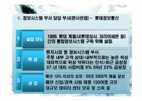 [경영정보] 세븐일레븐 정보 시스템 사례-6