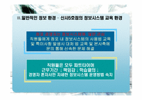 [경영정보] 세븐일레븐 정보 시스템 사례-9