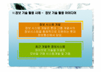 [경영정보] 세븐일레븐 정보 시스템 사례-20
