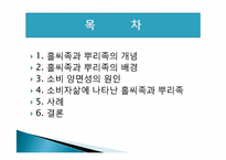 [소비트랜드] 소비자삶에 나타난 홀씨족과 뿌리족-2