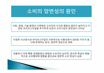 [소비트랜드] 소비자삶에 나타난 홀씨족과 뿌리족-7
