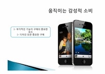 [소비트랜드] 소비자삶에 나타난 홀씨족과 뿌리족-11