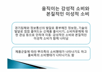 [소비트랜드] 소비자삶에 나타난 홀씨족과 뿌리족-14