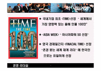 [경영학원론] 현대형 지장 이건희 회장의 리더쉽-5