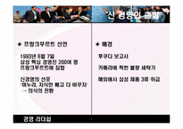 [경영학원론] 현대형 지장 이건희 회장의 리더쉽-7
